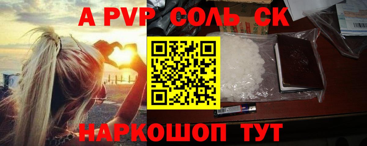 A-PVP кристаллы Петровск