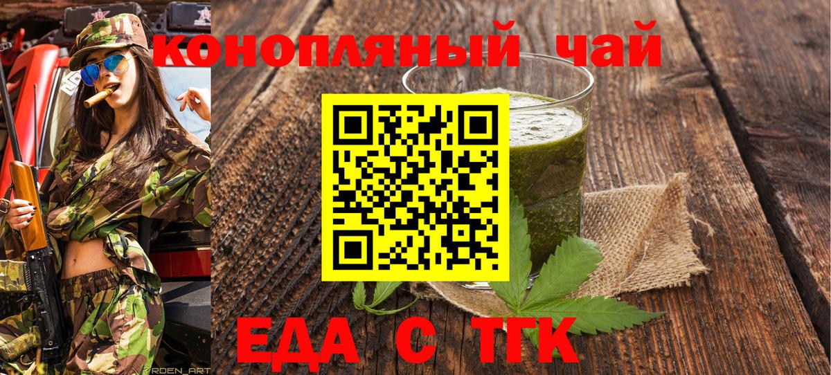 Еда ТГК конопля Петровск