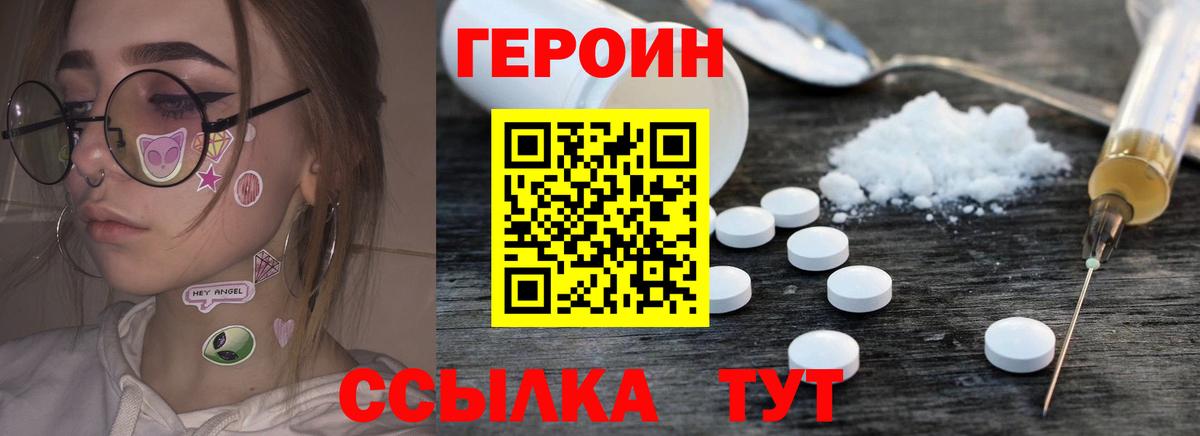 ГЕРОИН VHQ Петровск