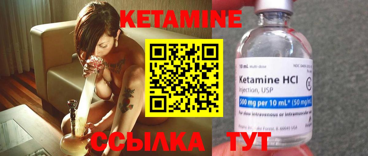КЕТАМИН VHQ Петровск